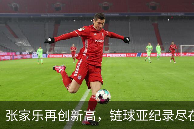 张家乐再创新高，链球亚纪录尽在掌握，奔向世界之巅